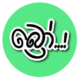 Bro - Sinhala Sticker Maker Fo иконка