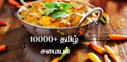 10000+ Tamil Recipes gönderen