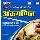 Icona Mahesh Mishra Math Book Hindi