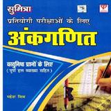 Mahesh Mishra Math Book Hindi icon