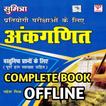 mahesh mishra math book hindi