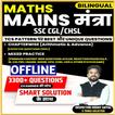 Maths Mains Mantra Book