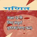 Ncert 12th Math Book in Hindi APK