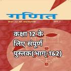 Ncert 12th Math Book in Hindi icon