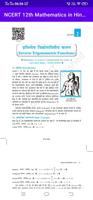 Ncert 12th Math Book in Hindi screenshot 2