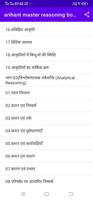 Arihant master reasoning book تصوير الشاشة 3