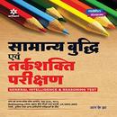 Arihant Reasoning Book Hindi APK