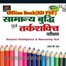 Arihant Reasoning Book Hindi APK