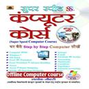 computer course in hindi APK
