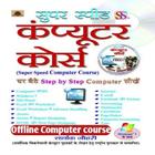 computer course in hindi ícone