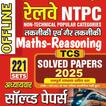 Railway Maths—Reasoning Hindi
