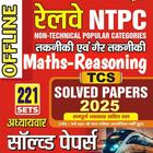 Railway Maths—Reasoning Hindi 图标