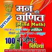Ghatna Chakra Math Book Hindi