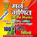 Ghatna Chakra Math Book Hindi APK