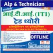 ITI Electrician Theory Book