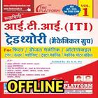 ITI Trade Theory in Hindi ícone