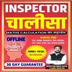 Inspector Chalisa Math Book