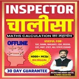 Inspector Chalisa Math Book