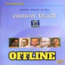 Lucent General Hindi Book APK