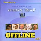Lucent General Hindi Book ícone