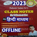 Rakesh Arithmetic Class Notes APK
