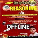 Rakesh Yadav Reasoning Book APK