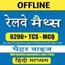 Railway Math Book in Hindi APK