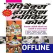 Rapidex English SpeakingCourse