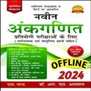 Rs Aggarwal Math Book in Hindi APK