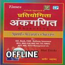 Sagir Ahmad Math Book  Hindi APK
