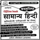 Samanya Hindi Book APK