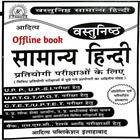 Samanya Hindi Book ícone