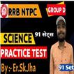 Sk Jha Science Quiz in Hindi