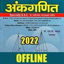 sd yadav mathematics book 2024 APK