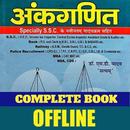 sd yadav math book in hindi APK