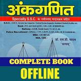 sd yadav math book in hindi biểu tượng