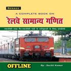 Railway Math book in Hindi ícone