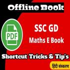 SSC GD Math Book in Hindi ícone