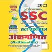 SSC Ghatna Chakra Math Book