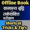 Reasoning Class Notes in Hindi