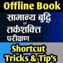 Reasoning Class Notes in Hindi APK