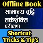 Reasoning Class Notes in Hindi ícone