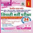 Bihar Police Prectice Set