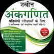 RRB Math Book in Hindi 2024