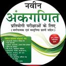 RRB Math Book in Hindi 2024 APK