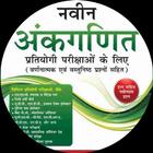 RRB Math Book in Hindi 2024 ícone