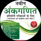RRB Math Book in Hindi 2024 иконка