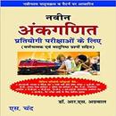 Rs Aggarwal Navin Ankganit in Hindi Offline APK