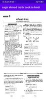 sagir ahmad math book in hindi imagem de tela 3