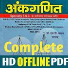 Sd Yadav Math Book in Hindi アイコン